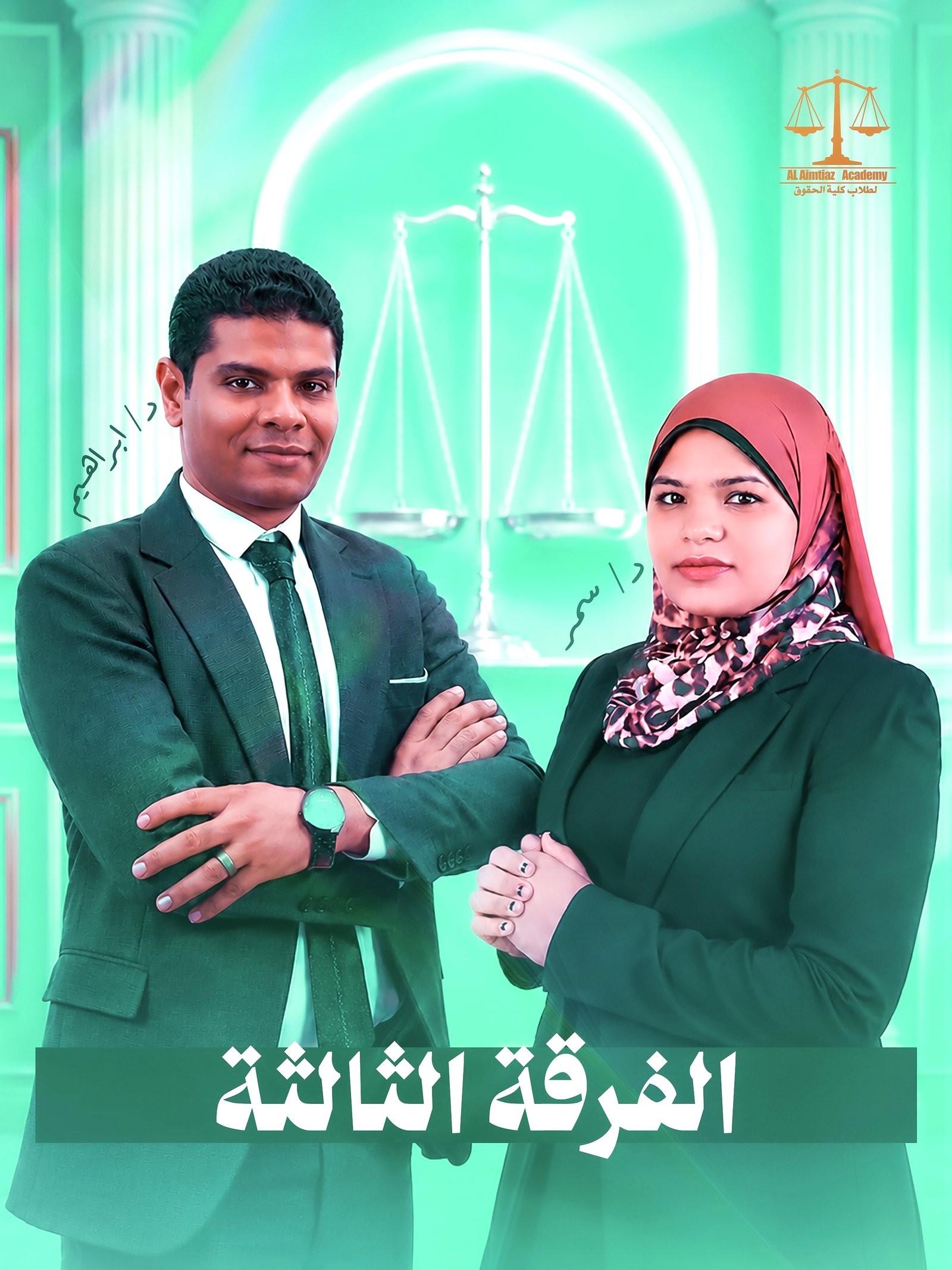 باكدج الفرقه التالته